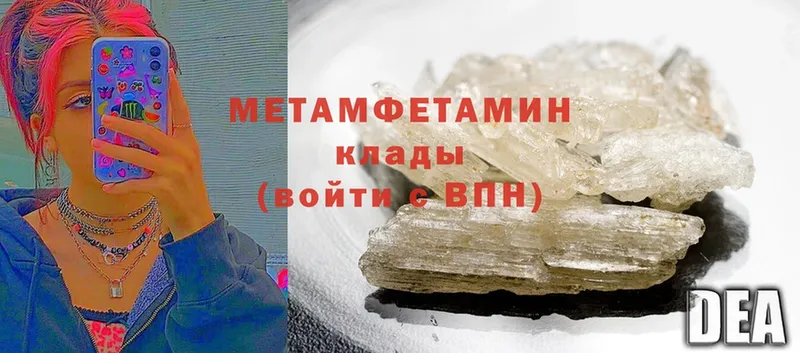 МЕТАМФЕТАМИН Methamphetamine  цены наркотик  Будённовск 